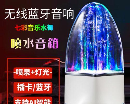 以水舞音响为主题的全新视听体验（水中的音乐奇迹与激情碰撞，开启感官盛宴）