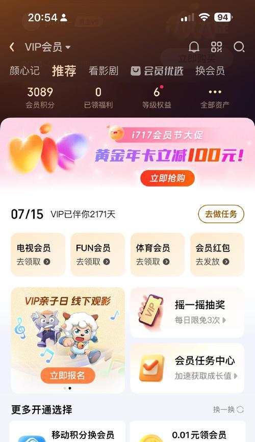 免费开通爱奇艺会员的绝佳方法（享受高清影视，尽在爱奇艺！）