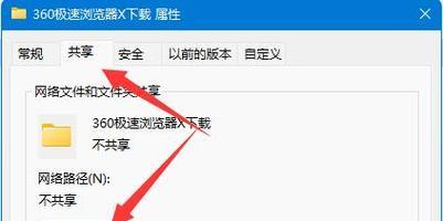 共享文件夹的隐藏技巧（保护隐私、提升安全，一起来学习隐藏共享文件夹的方法吧！）