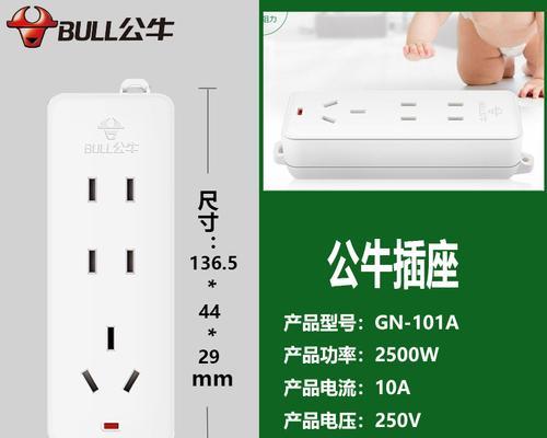公牛GN-B303U多功能插座的卓越性能（一款高性能的插座，满足你多样化的电器需求）