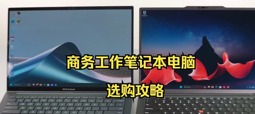 探索x1电脑的品质与性能（一款令人惊叹的技术创新）