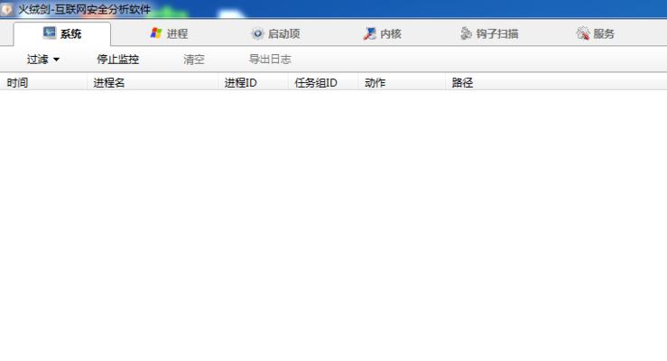 火绒监控中心（基于高效技术的网络安全监控解决方案）