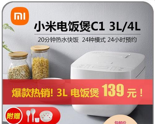 4L小米电饭煲使用体验报告（一款高效、智能的家庭厨房利器）