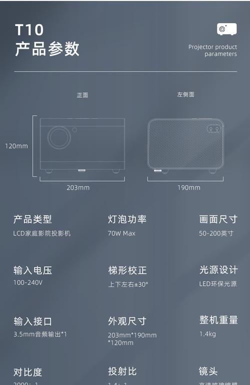 以神画投影仪TT的创新与优势（一款性的投影仪，让您的视觉体验达到新的高度）