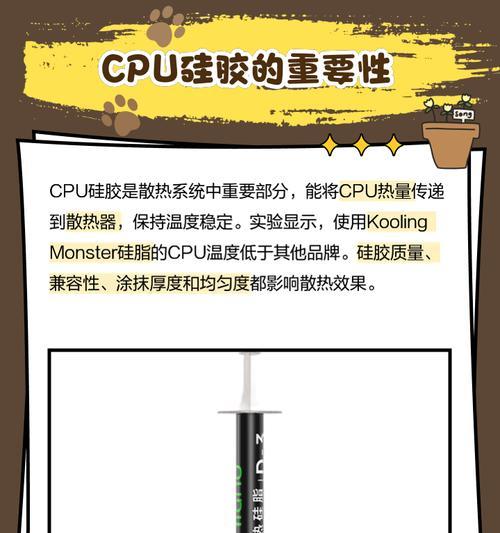 未涂好硅脂的CPU散热问题（影响散热性能的硅脂涂抹不当问题）