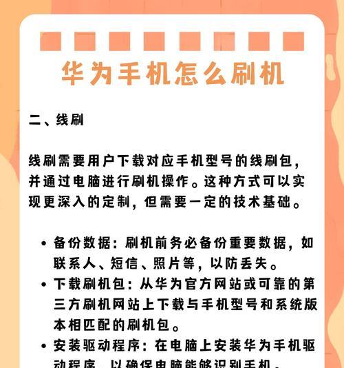iPhone刷机教程（一键刷机、安全快速、个性化定制，享受不一样的iPhone体验）