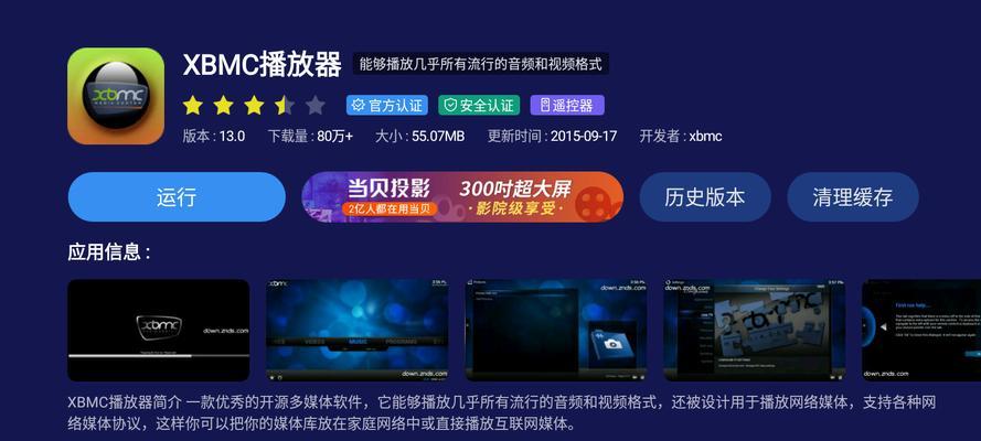 电视家TV浏览器——你的智能电视必备软件（探索无限精彩，轻松畅享家庭娱乐）