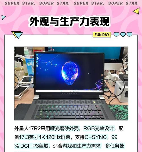探索外星人17散热性能的奥秘（揭开外星人17散热系统的神秘面纱）