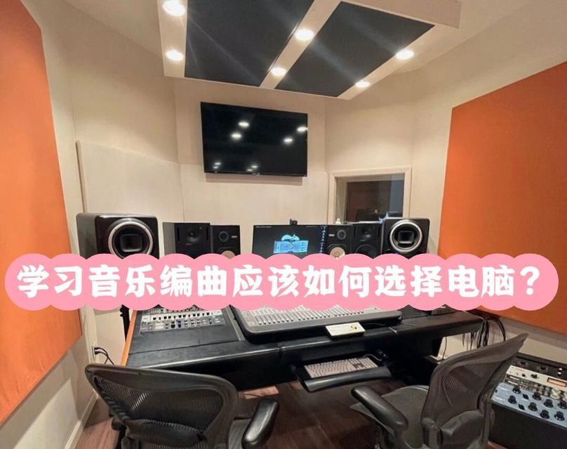电脑如何成为我们的音乐伴侣？（通过电脑听音乐的便利性和魅力）