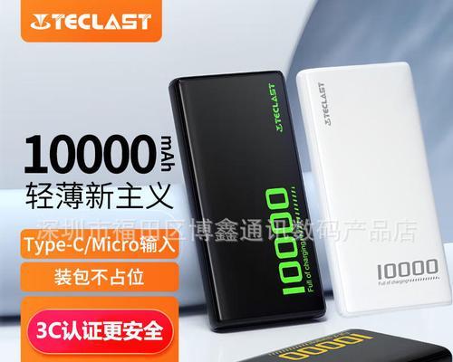 台电充电宝的优势与不足（解析台电充电宝的品质与性能，揭秘使用心得）