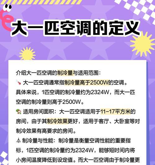 空调选大了会有什么影响？（为你的空调选择正确的尺寸和功率是多么重要）