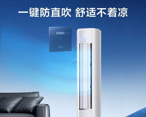 TCL空调的性能和优势（深入了解TCL空调的出色表现）