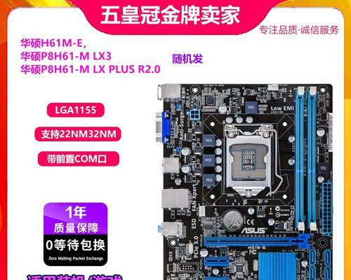 华硕B75主板（了解华硕B75主板的优势和特点）