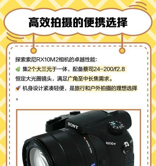索尼RX10相机的性能和功能（一款多功能全能型高级数码相机）
