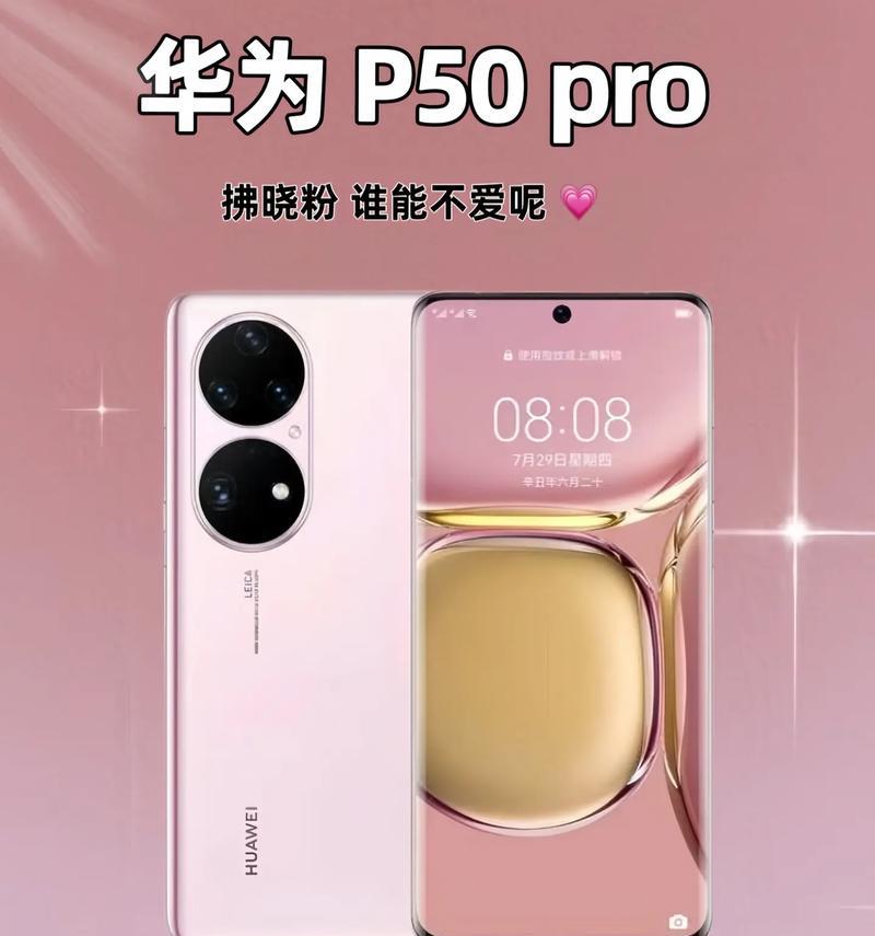 华为最新款手机的功能和性能如何？（一起来了解华为最新款手机的亮点和特色吧！）