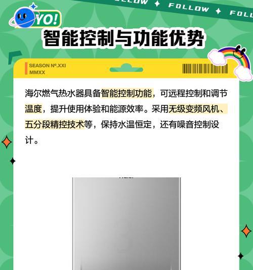 海尔Q6热水器的高性能和可靠性（优质热水器的选择指南）