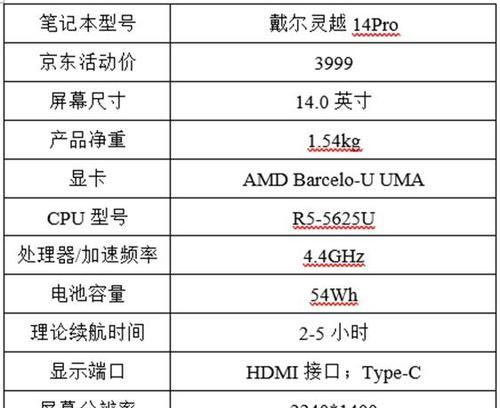 戴尔14cr-1108b笔记本电脑的性能与使用体验（一款强大且可靠的工作伙伴）