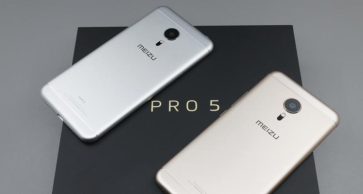 魅族Pro5高配（魅族Pro5高配）
