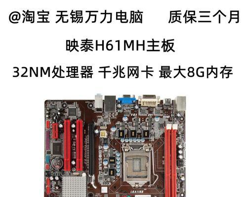 映泰H61MHV主板的性能及特点解析（详细介绍映泰H61MHV主板的配置和性能，以及适用领域和用户评价）
