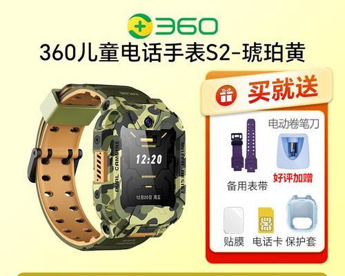 360电话手表儿童手表的功能和特点（了解360电话手表儿童手表的优势和适用性）