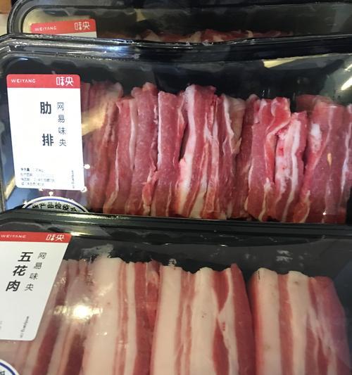 以味央猪（味央猪）
