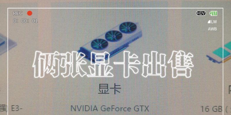 GTX770（逆袭之路，燃起游戏激情）