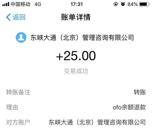 如何退还ofo余额？（实用指南，让你的余额回到钱包）