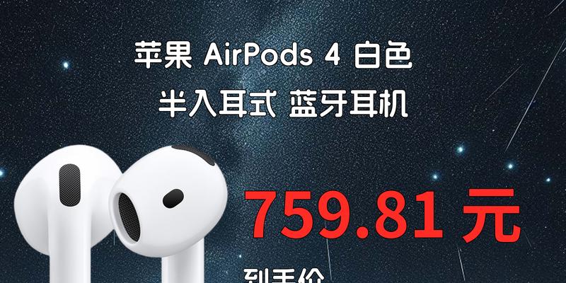 苹果耳机的卓越音质与舒适性（带你领略苹果耳机的音乐盛宴）