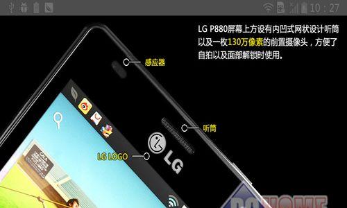 LGP880手机的全面评测（性能、设计、摄影、操作系统等方面深度解析）