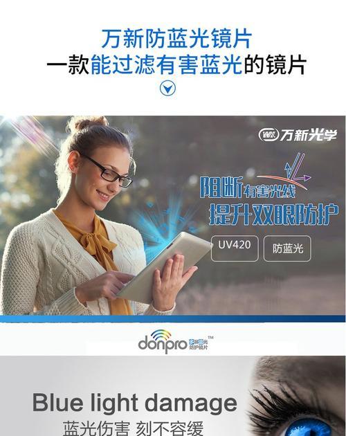 康宁防蓝光镜片的优势和效果（保护眼睛健康、提升视觉舒适度的首选镜片品牌）