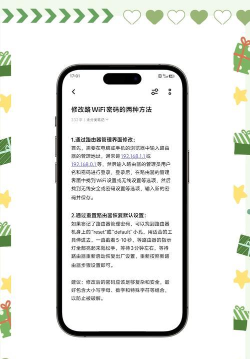 找回WiFi密码的方法（教你轻松找回忘记的WiFi密码）