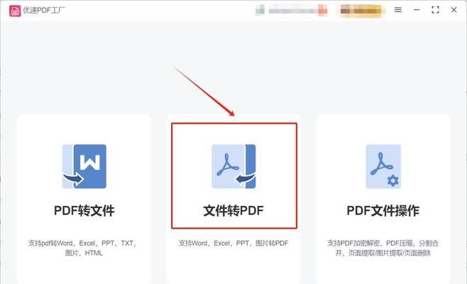 从PDF到Word（利用在线转换工具将PDF文件转换成可编辑的Word文档）