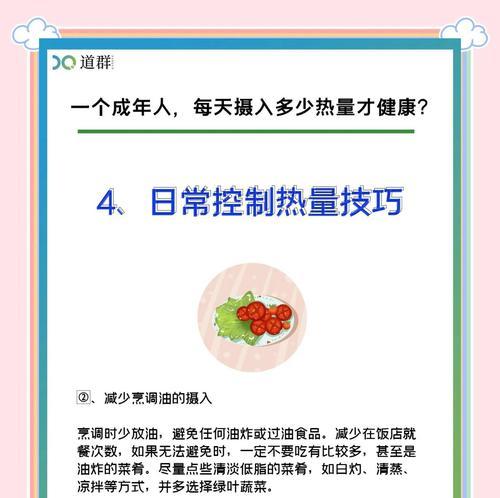 摄入热量过少的危害（探索长期摄入热量不足对健康的影响）