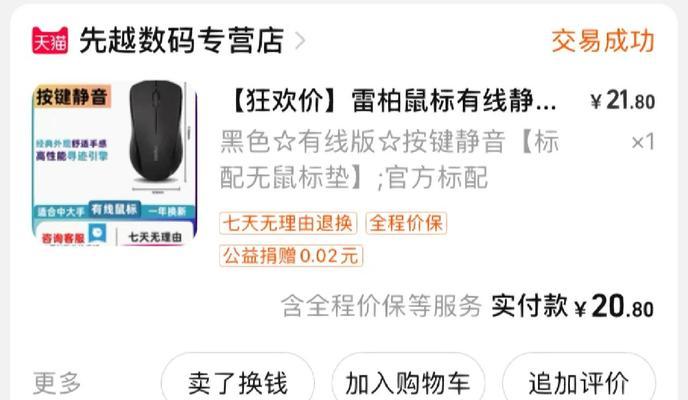 无声鼠标的优势与应用（静音、舒适、高效——无声鼠标在现代办公中的重要性）