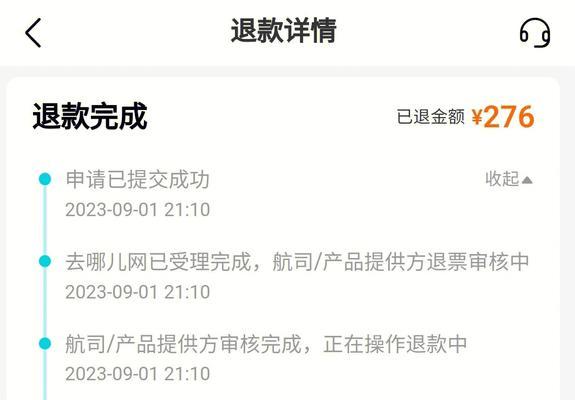 去哪儿网机票订单处理专员的优势与职责（优质服务，专业处理，为您提供顺畅的机票预订体验）