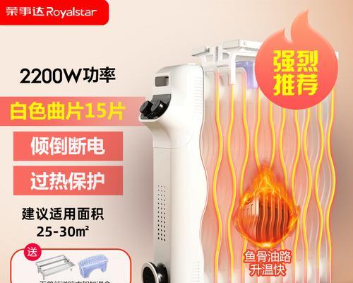 荣事达油汀的特点与优势（探究荣事达油汀的性能和用户体验）