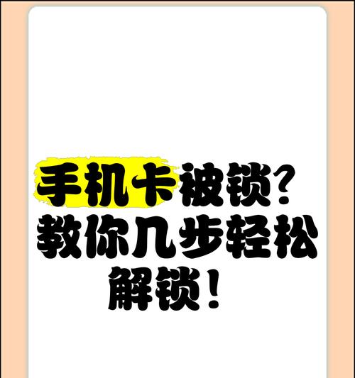 手机解锁后会发生什么？（探究手机解锁后的安全性与便利性）