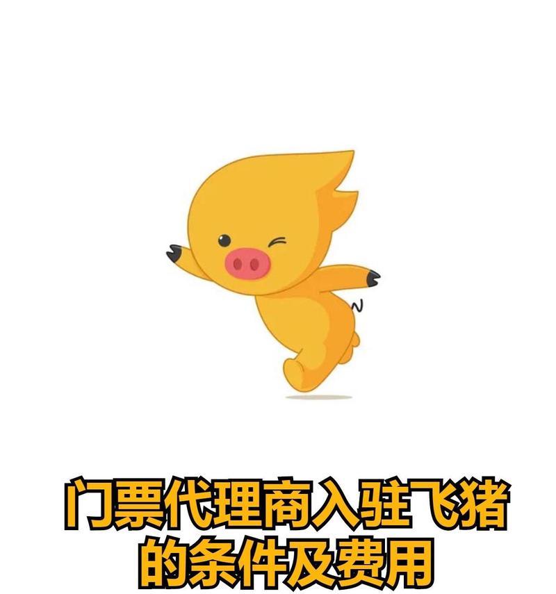 飞猪旅行专线（优质服务、多样选择、实惠价格，飞猪旅行专线带您畅享愉快的旅程）