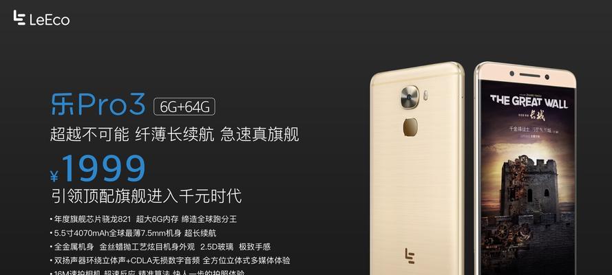 乐视821的性能和特点（全面屏设计、强大处理器及优质摄像头）