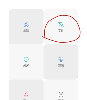 改变手机字体，个性化你的手机体验（探索自定义手机字体的方法与技巧）