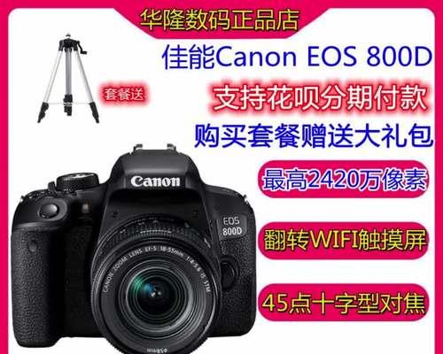 用800D入门摄影，轻松拍出专业质感（全方位指南，带你掌握800D摄影技巧和特点）