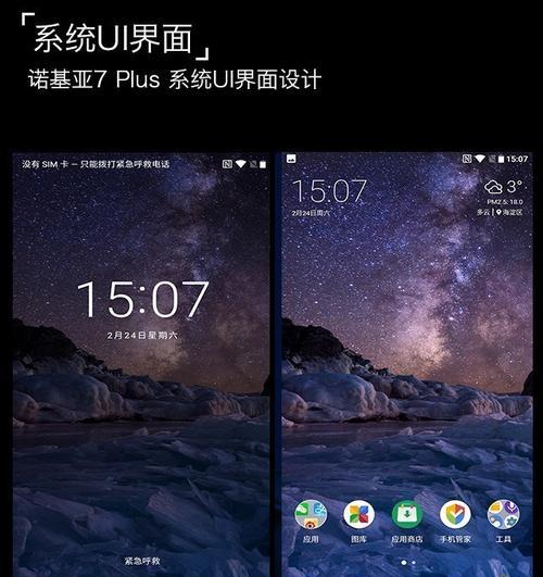 探索诺基亚7系统的优势和特点（揭秘诺基亚7系统的卓越性能与创新功能）