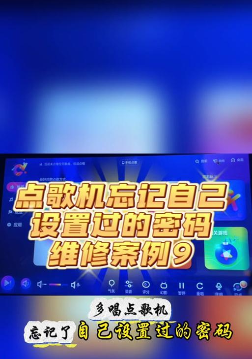 gogo点歌机（打造个性化音乐时代的新宠，让你随时随地畅享音乐的乐趣）