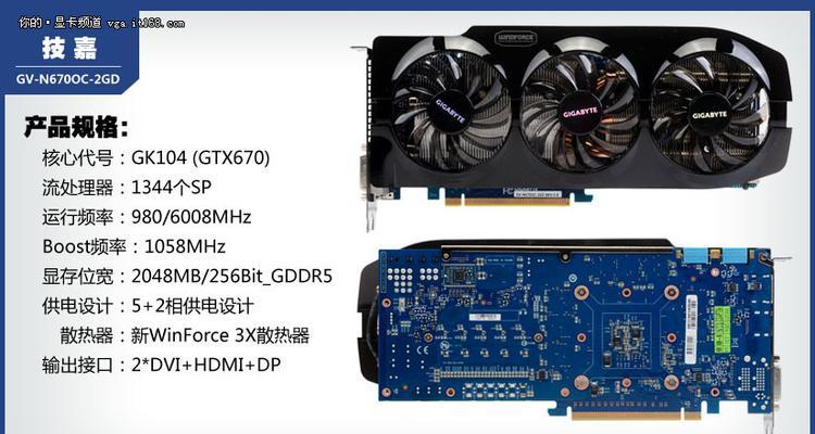 技嘉GTX670显卡性能评测及综合分析（深入探究技嘉GTX670显卡的性能表现和使用体验，帮助用户进行选择）