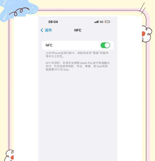 苹果NFC地铁支付（探讨苹果手机NFC技术在地铁支付中的应用和优势）