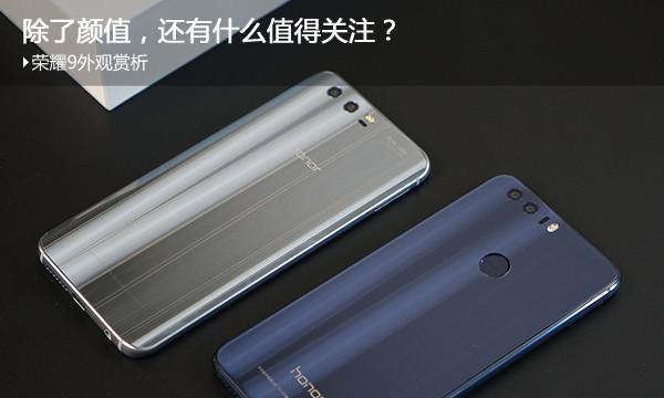 荣耀9的音质如何？（一探荣耀9的音质表现，了解其音乐体验）