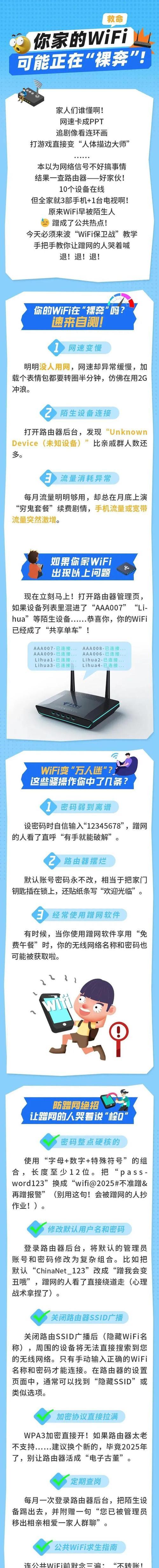 防范WiFi被蹭网，守护您的网络安全（掌握关键信息，保护个人隐私，抵御网络攻击）