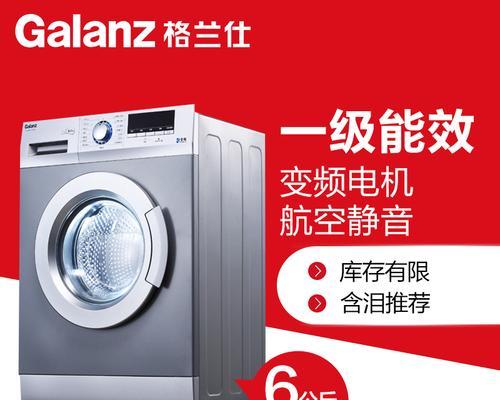 格兰仕滚筒式洗衣机的优势和功能（让您的衣物焕然一新的高效洗衣机）