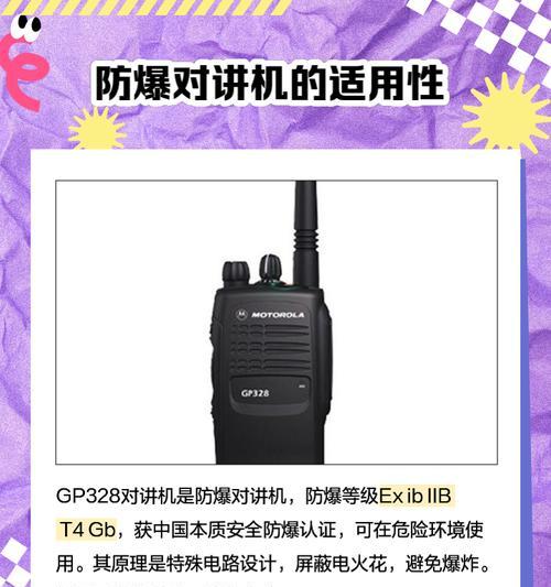 GP328plus无线对讲机的卓越性能与功能（探索GP328plus无线对讲机的可靠性与多功能性）
