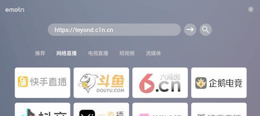 电视家TV浏览器（让你的电视变身为互联网终端）
